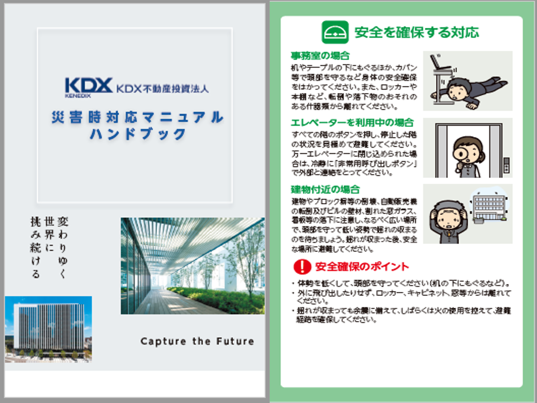 災害時対応マニュアルハンドブック